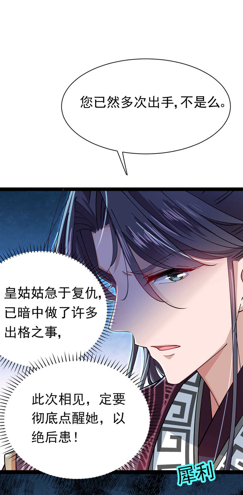 第286话面临抉择-王爷不能撩-默默然&轻漫文化?文：艾蓝（第19张）