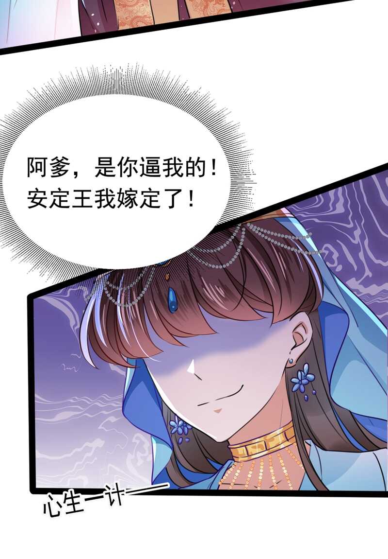 第228话我有了他的骨肉！-王爷不能撩-默默然&轻漫文化?文：艾蓝（第3张）