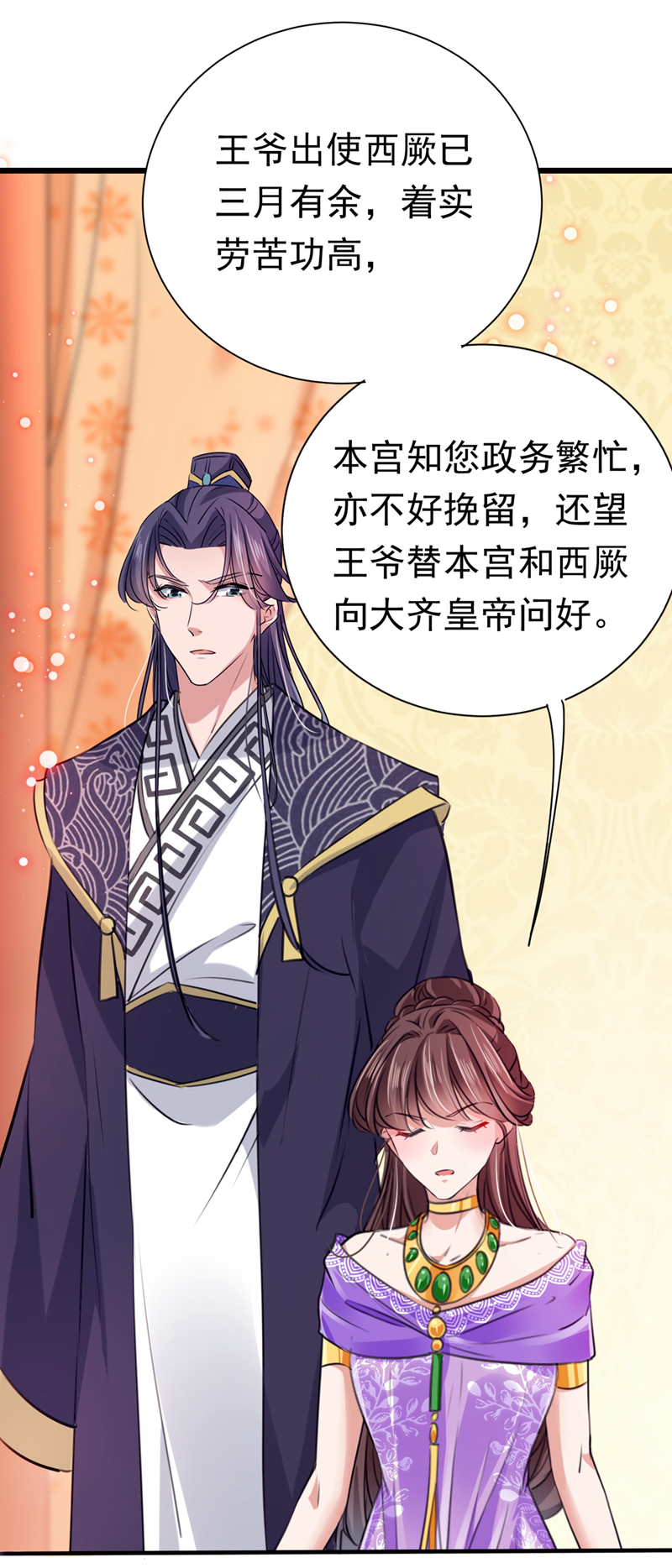 第288话你真的要走吗？-王爷不能撩-默默然&轻漫文化?文：艾蓝（第16张）
