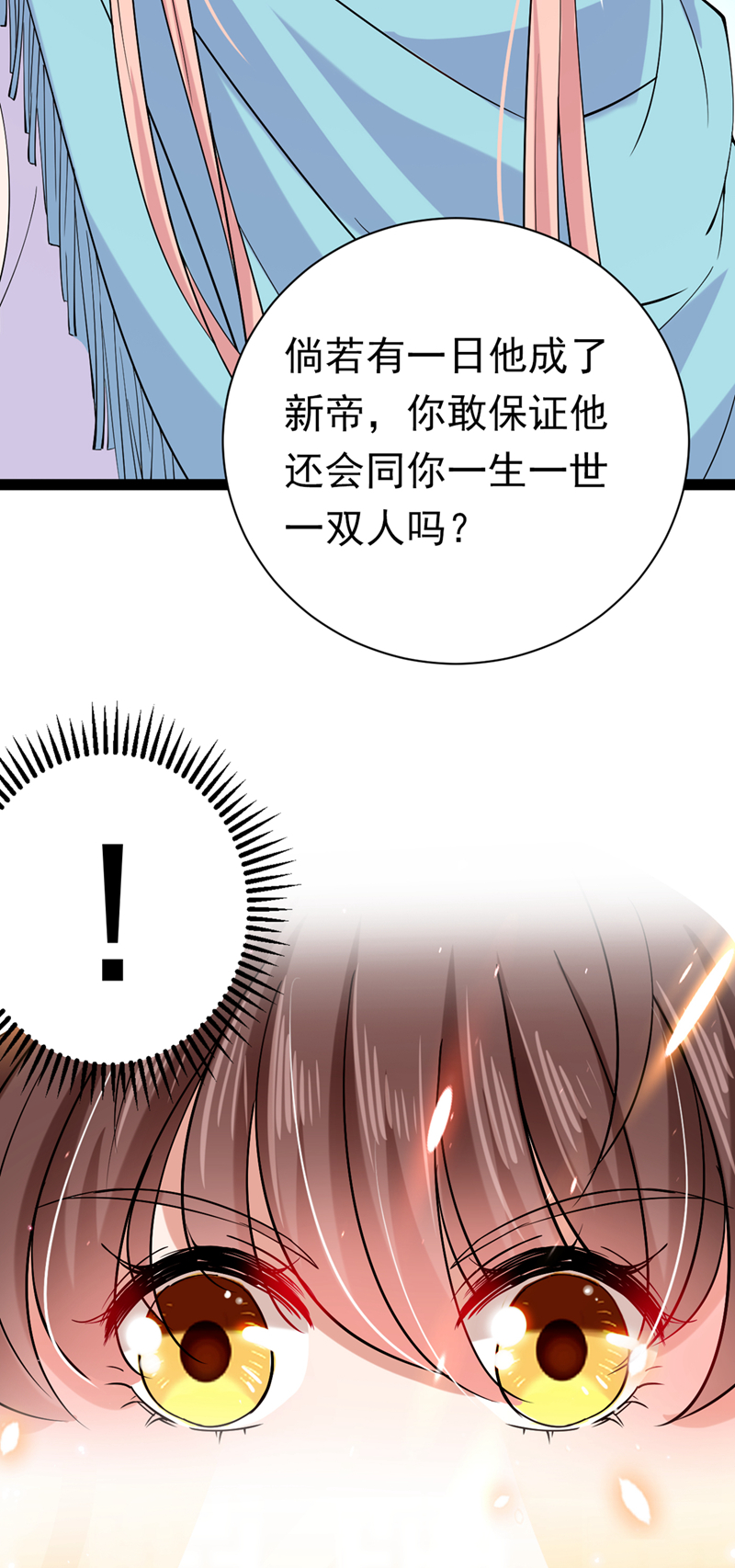 第289话我不会离开西厥的！-王爷不能撩-默默然&轻漫文化?文：艾蓝（第16张）