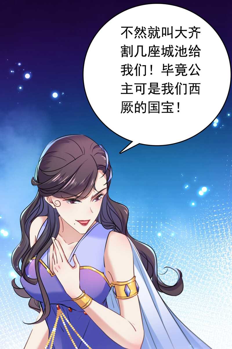 第231话有种不好的预感……-王爷不能撩-默默然&轻漫文化?文：艾蓝（第33张）