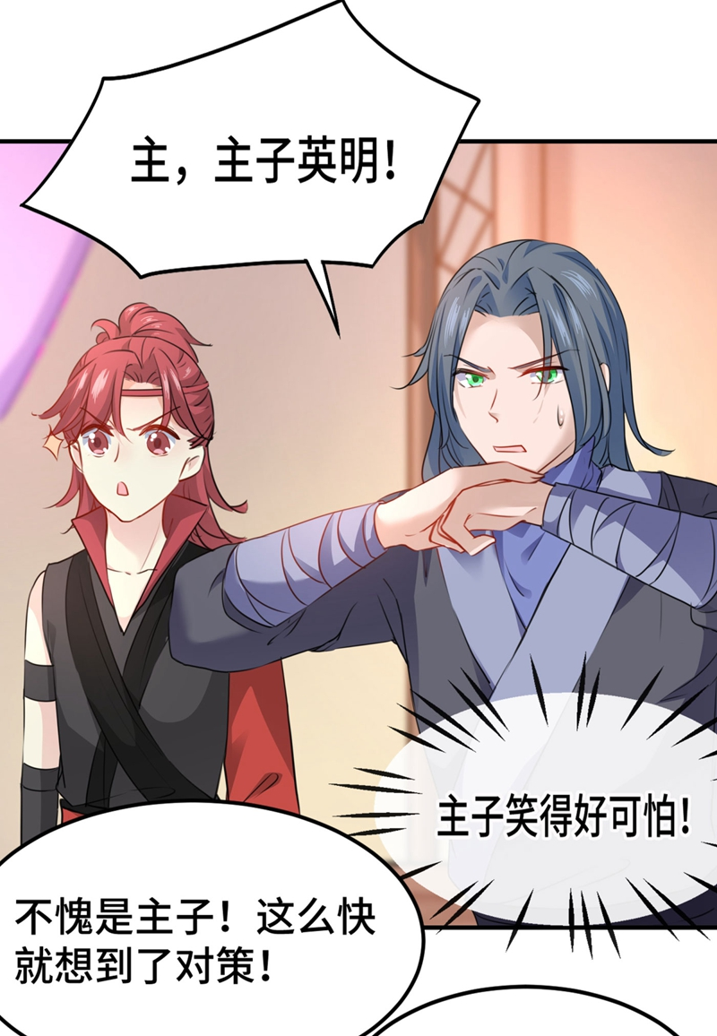 第258话女帝修习之路-王爷不能撩-默默然&轻漫文化?文：艾蓝（第22张）
