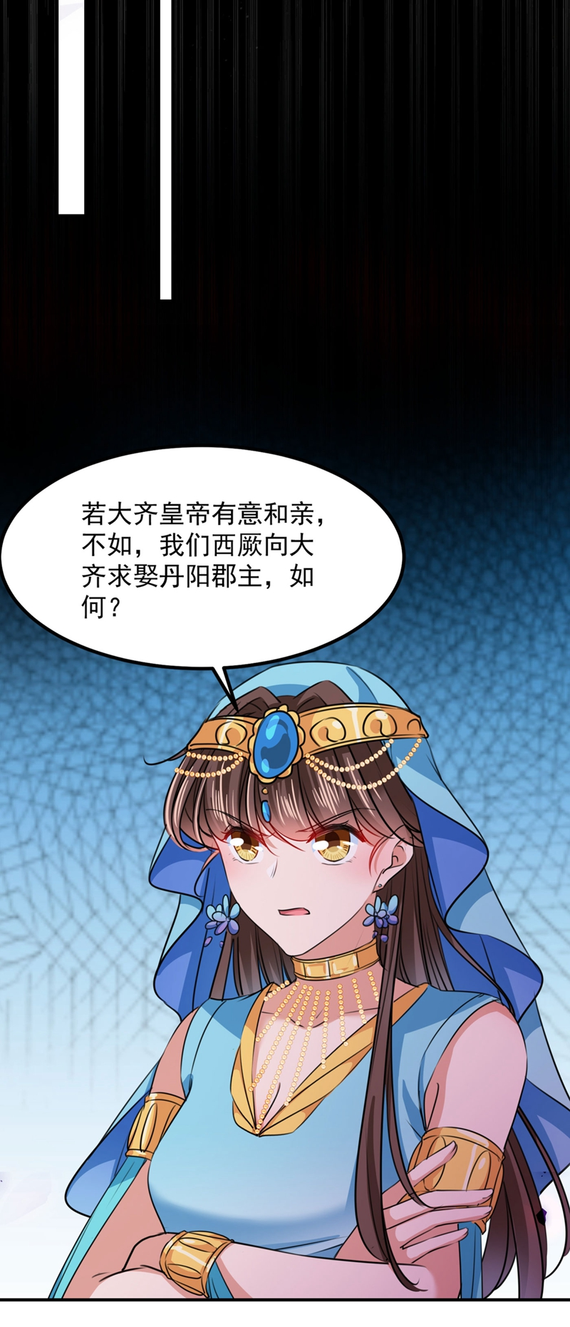 第259话不如求娶丹阳郡主？-王爷不能撩-默默然&轻漫文化?文：艾蓝（第20张）