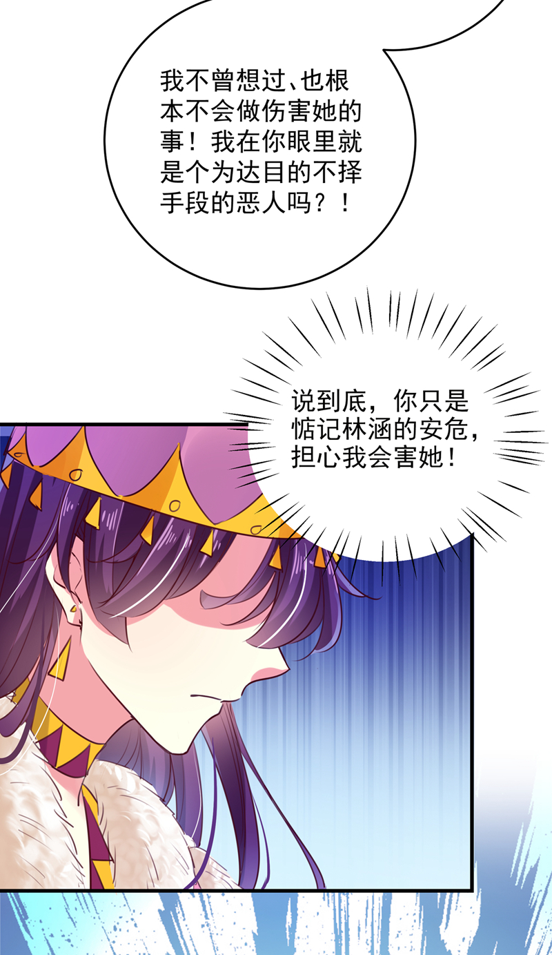 第278话你得对她负责！-王爷不能撩-默默然&轻漫文化?文：艾蓝（第21张）