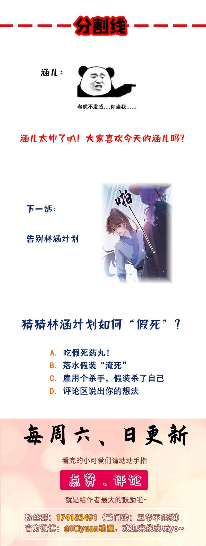 第202话再敢招惹，百倍奉还！-王爷不能撩-默默然&轻漫文化?文：艾蓝（第33张）