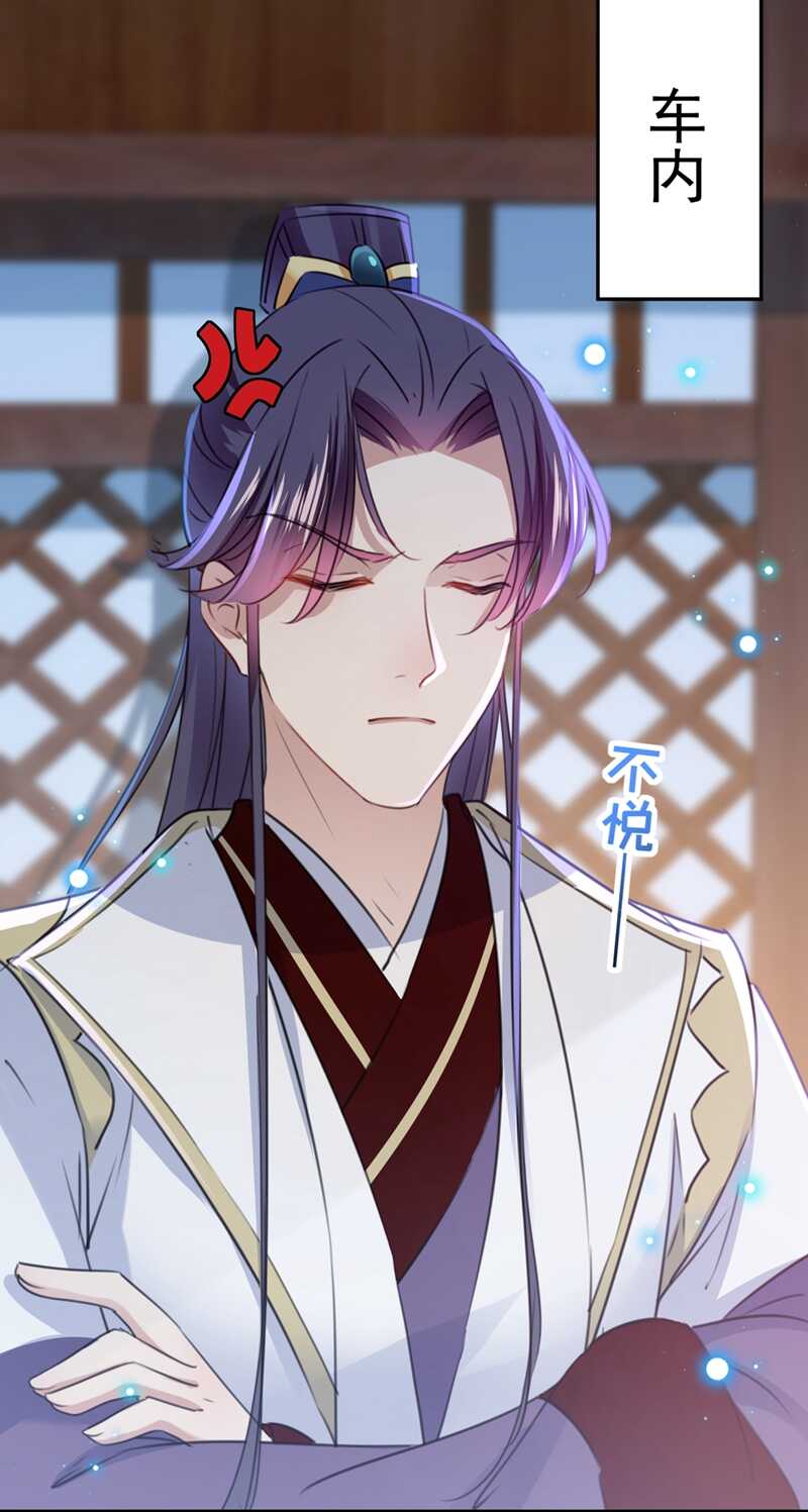 第196话本王的动作太慢了！-王爷不能撩-默默然&轻漫文化?文：艾蓝（第29张）