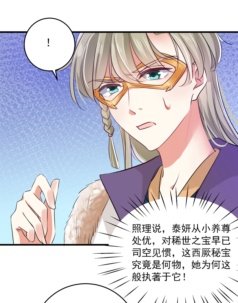 第278话你得对她负责！-王爷不能撩-默默然&轻漫文化?文：艾蓝（第23张）