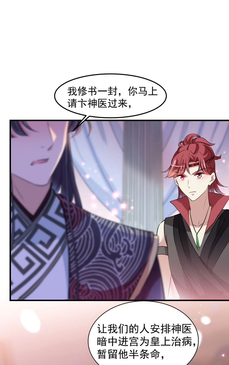 第259话不如求娶丹阳郡主？-王爷不能撩-默默然&轻漫文化?文：艾蓝（第17张）