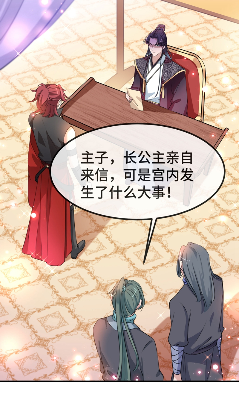 第259话不如求娶丹阳郡主？-王爷不能撩-默默然&轻漫文化?文：艾蓝（第3张）