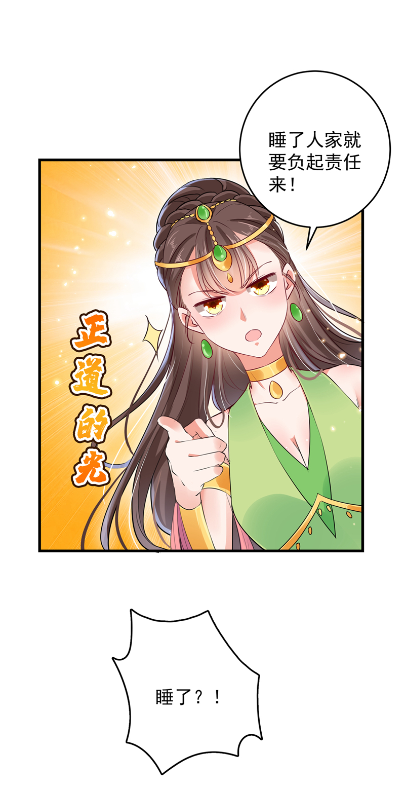 第278话你得对她负责！-王爷不能撩-默默然&轻漫文化?文：艾蓝（第7张）