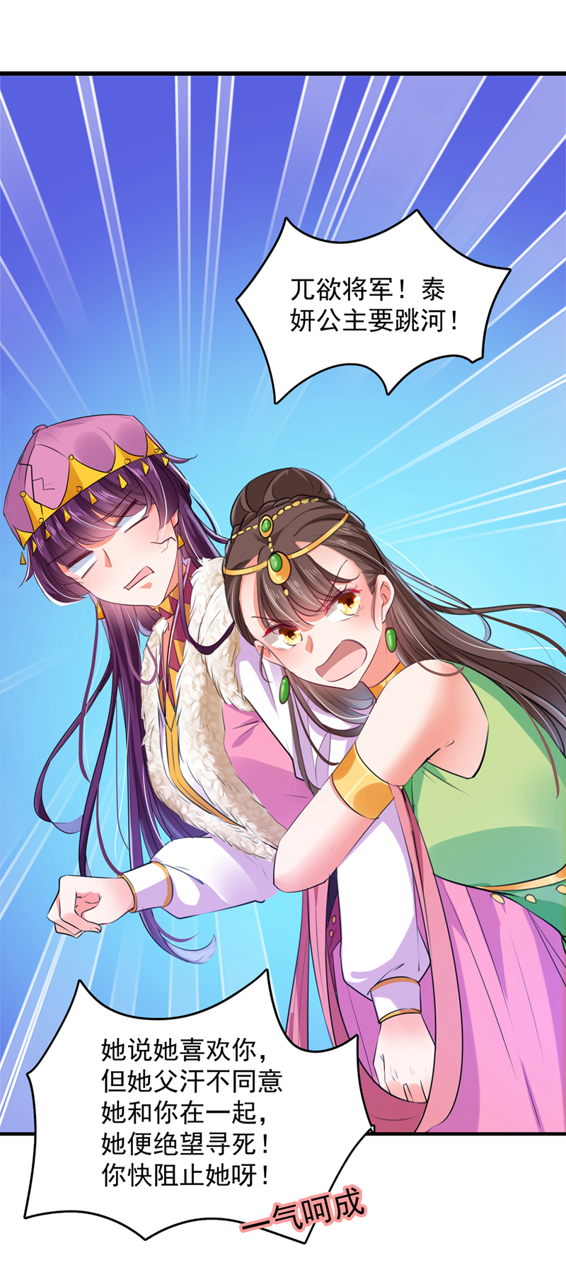 第278话你得对她负责！-王爷不能撩-默默然&轻漫文化?文：艾蓝（第2张）