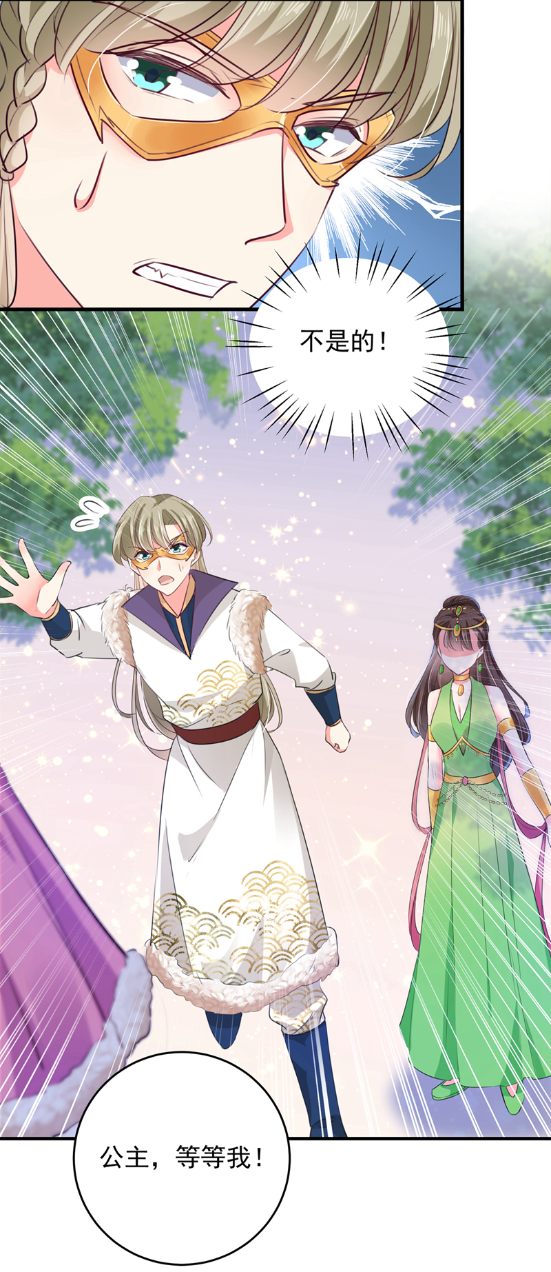 第278话你得对她负责！-王爷不能撩-默默然&轻漫文化?文：艾蓝（第16张）