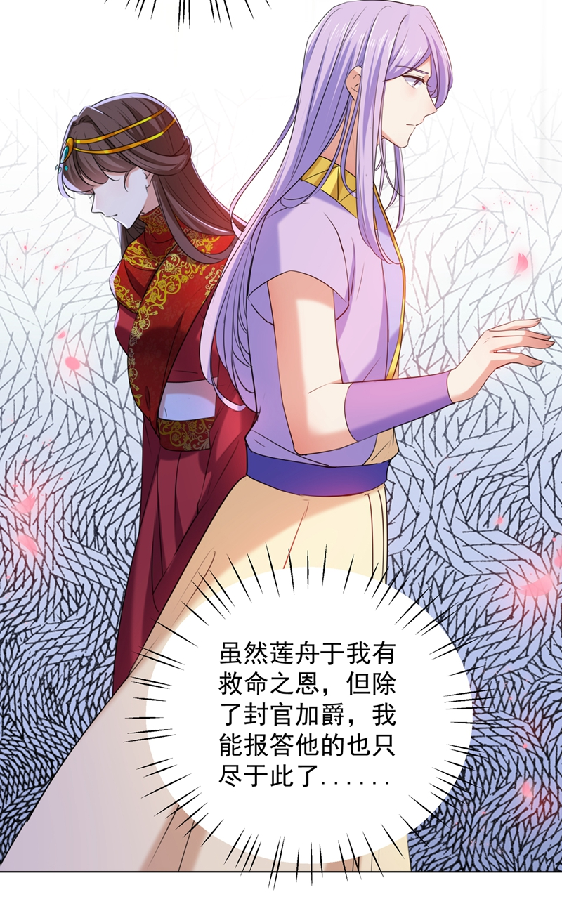 第272话意外还是人为？！-王爷不能撩-默默然&轻漫文化?文：艾蓝（第29张）