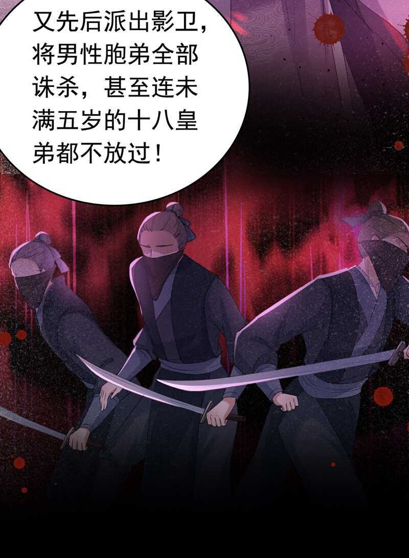 第217话我要你来当皇帝！-王爷不能撩-默默然&轻漫文化?文：艾蓝（第26张）