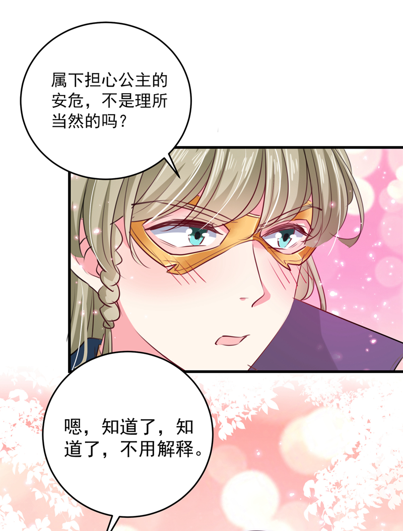 第278话你得对她负责！-王爷不能撩-默默然&轻漫文化?文：艾蓝（第28张）