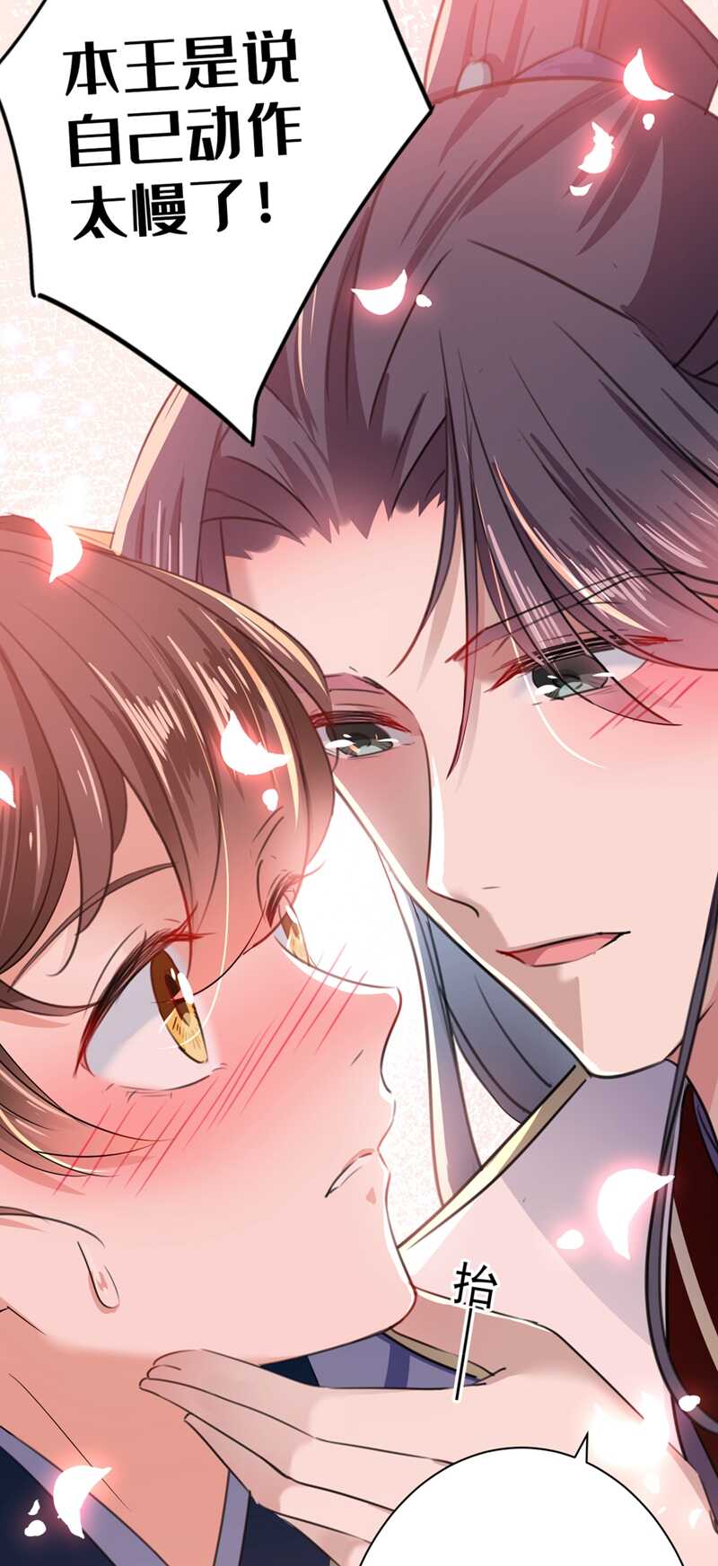 第196话本王的动作太慢了！-王爷不能撩-默默然&轻漫文化?文：艾蓝（第11张）