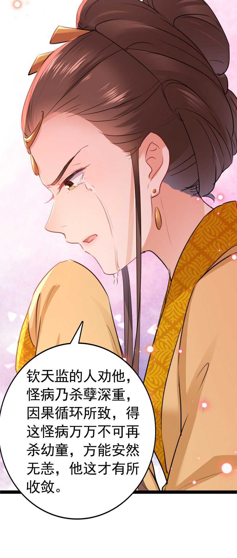 第217话我要你来当皇帝！-王爷不能撩-默默然&轻漫文化?文：艾蓝（第30张）