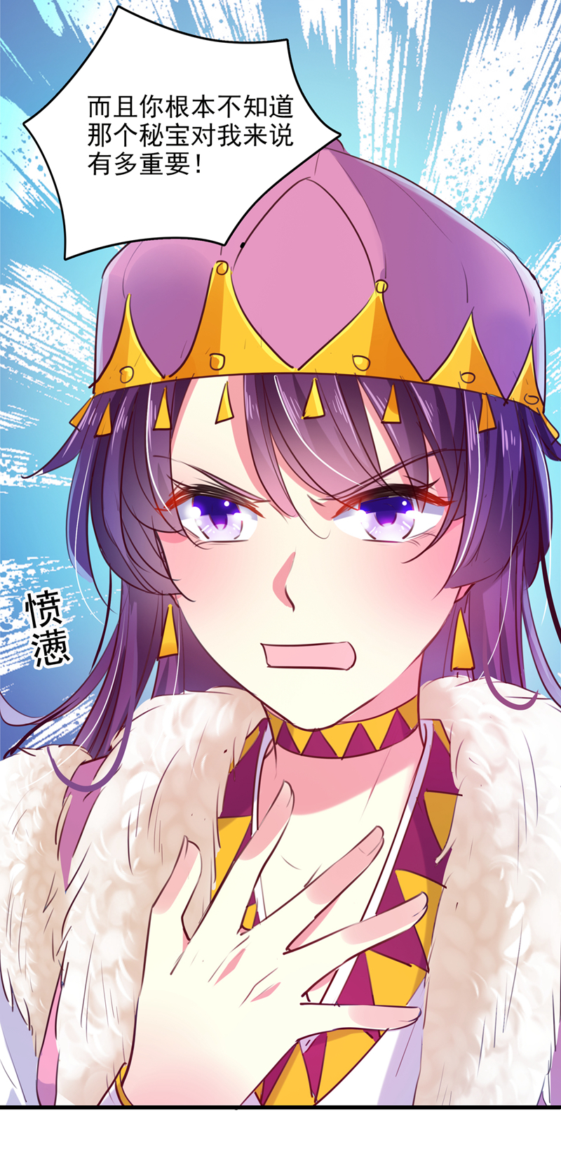 第278话你得对她负责！-王爷不能撩-默默然&轻漫文化?文：艾蓝（第22张）