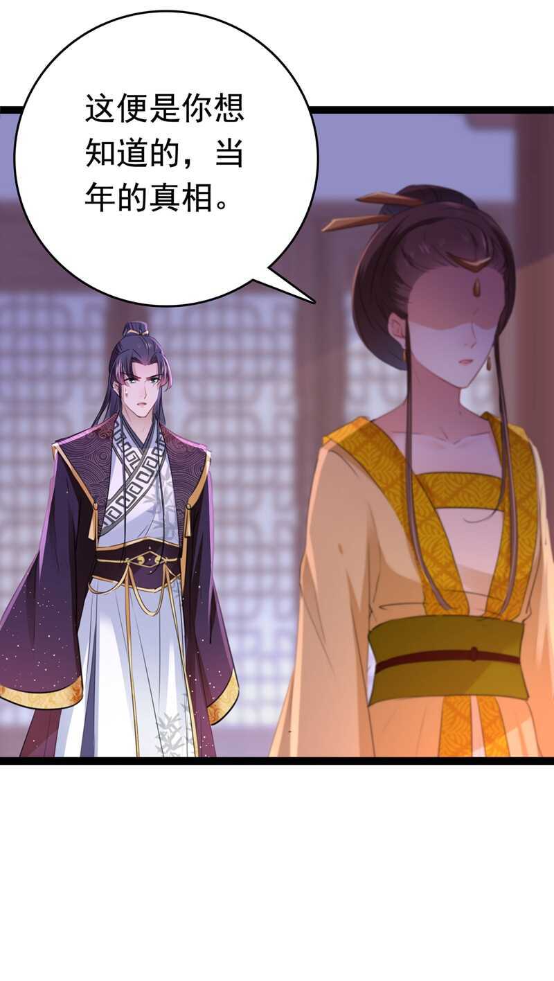 第217话我要你来当皇帝！-王爷不能撩-默默然&轻漫文化?文：艾蓝（第31张）