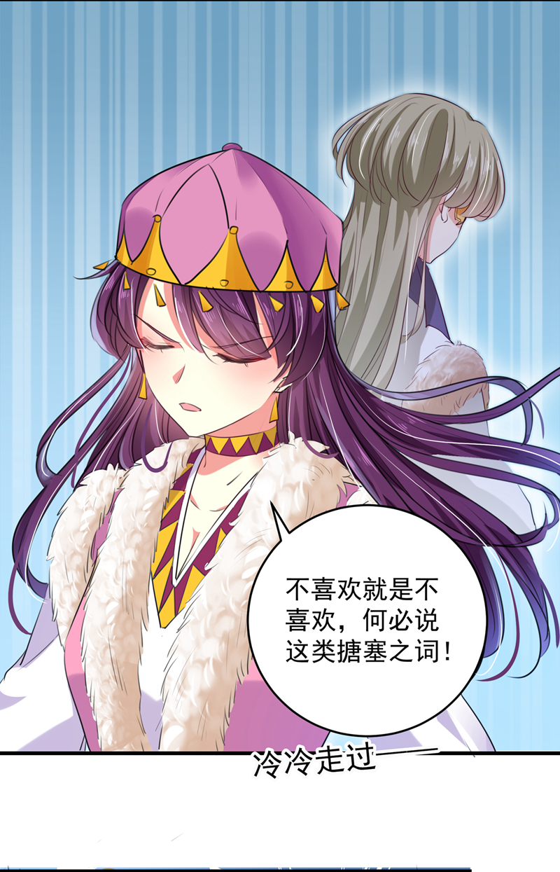 第278话你得对她负责！-王爷不能撩-默默然&轻漫文化?文：艾蓝（第15张）