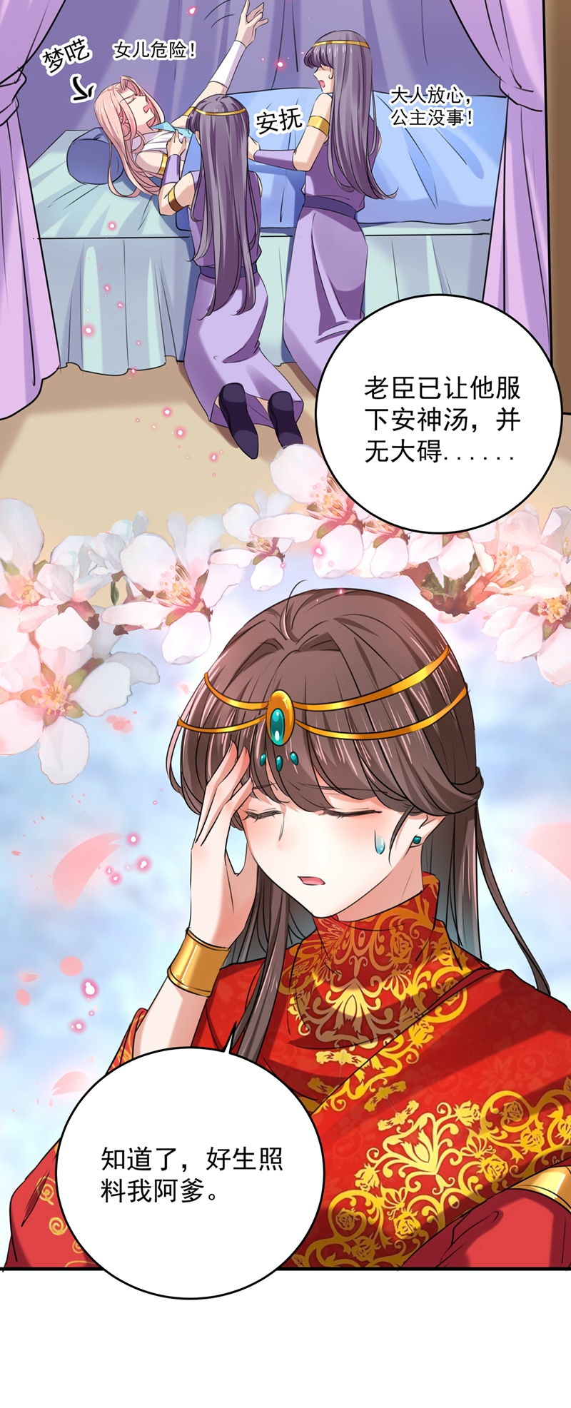 第272话意外还是人为？！-王爷不能撩-默默然&轻漫文化?文：艾蓝（第24张）