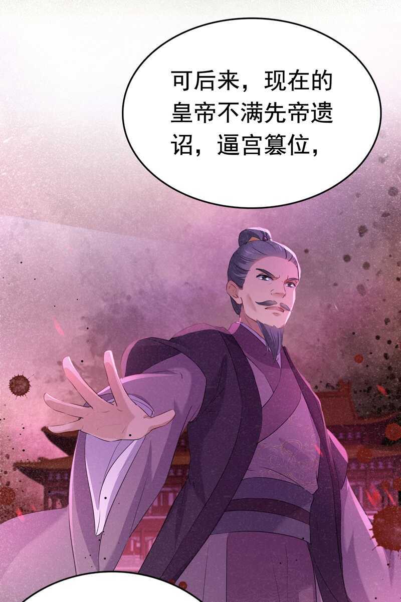 第217话我要你来当皇帝！-王爷不能撩-默默然&轻漫文化?文：艾蓝（第25张）