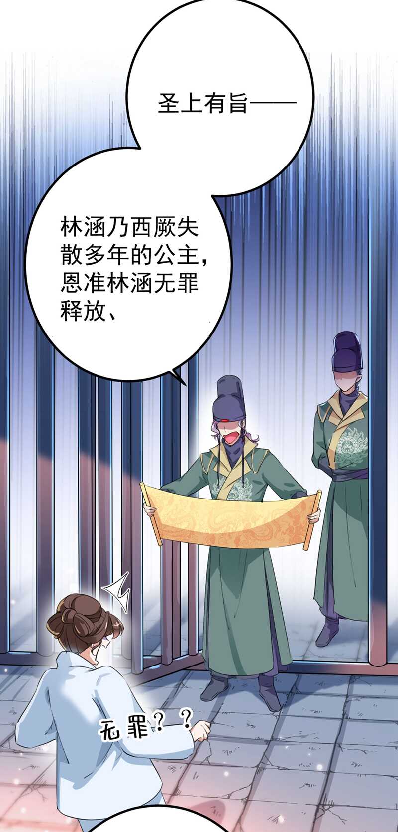 第214话妹在哪里？！-王爷不能撩-默默然&轻漫文化?文：艾蓝（第28张）
