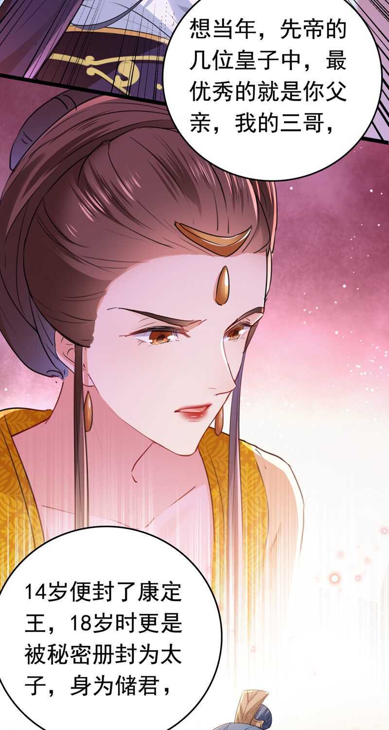 第217话我要你来当皇帝！-王爷不能撩-默默然&轻漫文化?文：艾蓝（第22张）