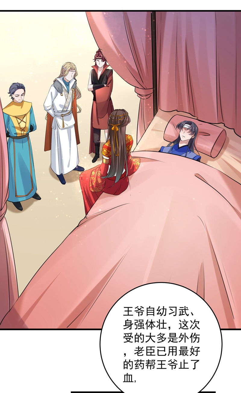 第272话意外还是人为？！-王爷不能撩-默默然&轻漫文化?文：艾蓝（第22张）
