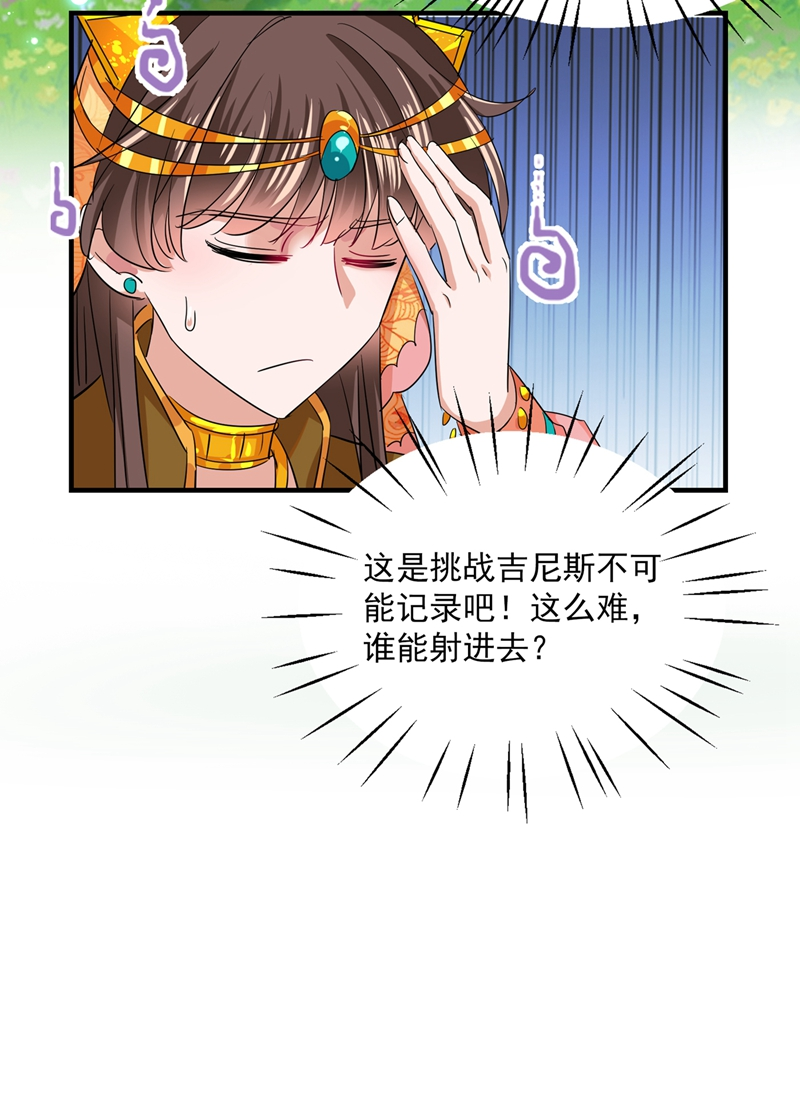 第263话情敌相见，分外眼红！-王爷不能撩-默默然&轻漫文化?文：艾蓝（第18张）