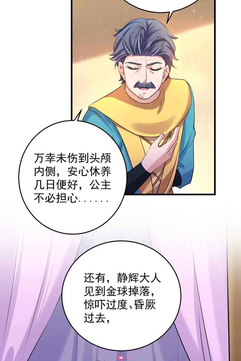 第272话意外还是人为？！-王爷不能撩-默默然&轻漫文化?文：艾蓝（第23张）