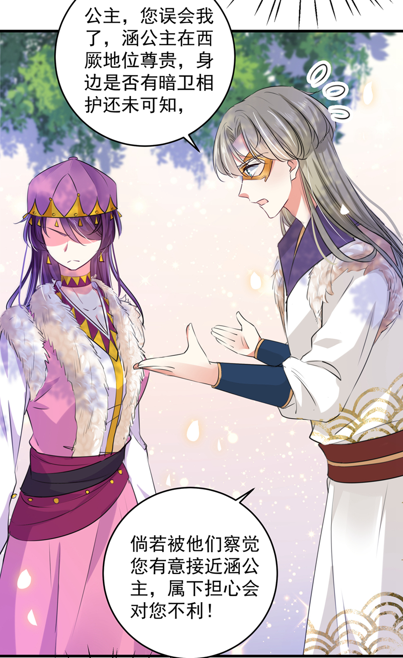 第278话你得对她负责！-王爷不能撩-默默然&轻漫文化?文：艾蓝（第24张）