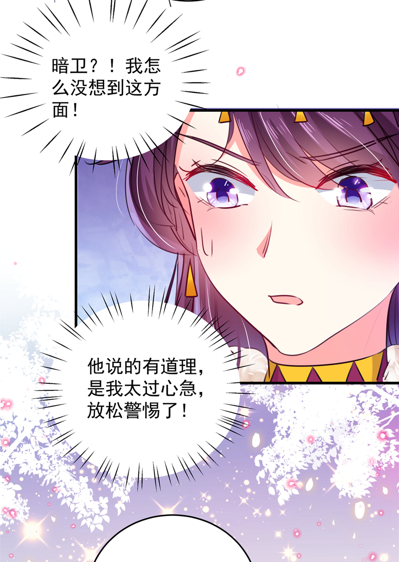 第278话你得对她负责！-王爷不能撩-默默然&轻漫文化?文：艾蓝（第25张）
