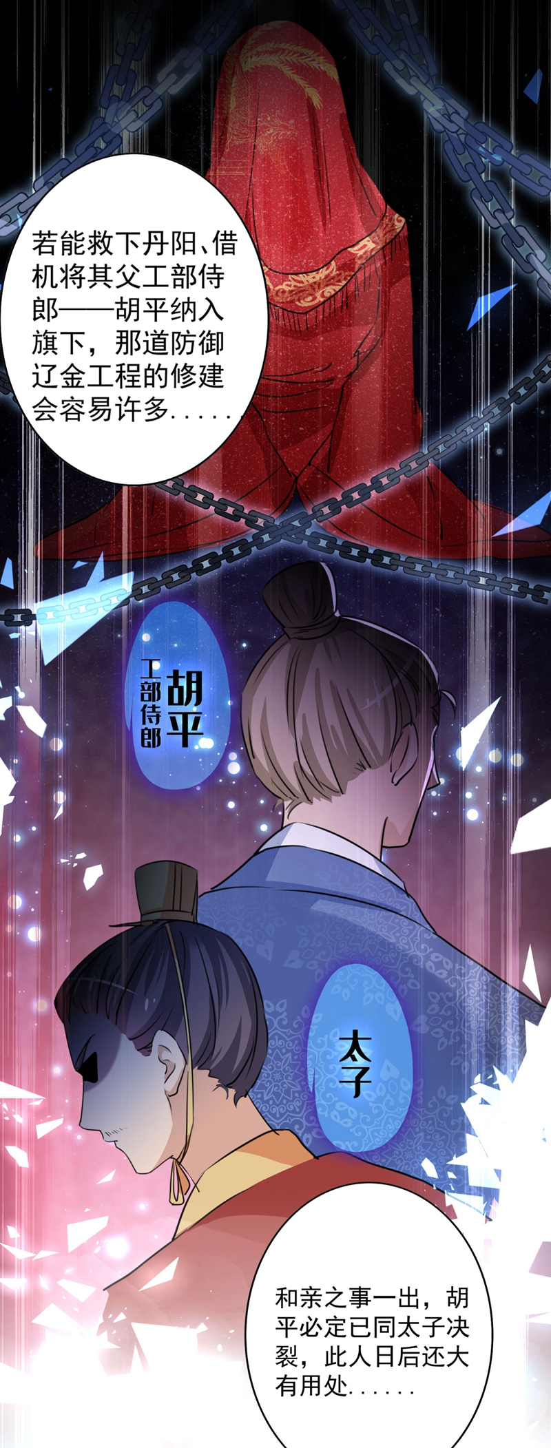 第259话不如求娶丹阳郡主？-王爷不能撩-默默然&轻漫文化?文：艾蓝（第8张）