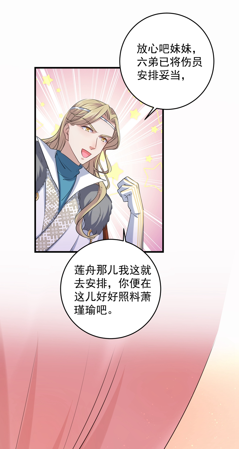 第272话意外还是人为？！-王爷不能撩-默默然&轻漫文化?文：艾蓝（第30张）