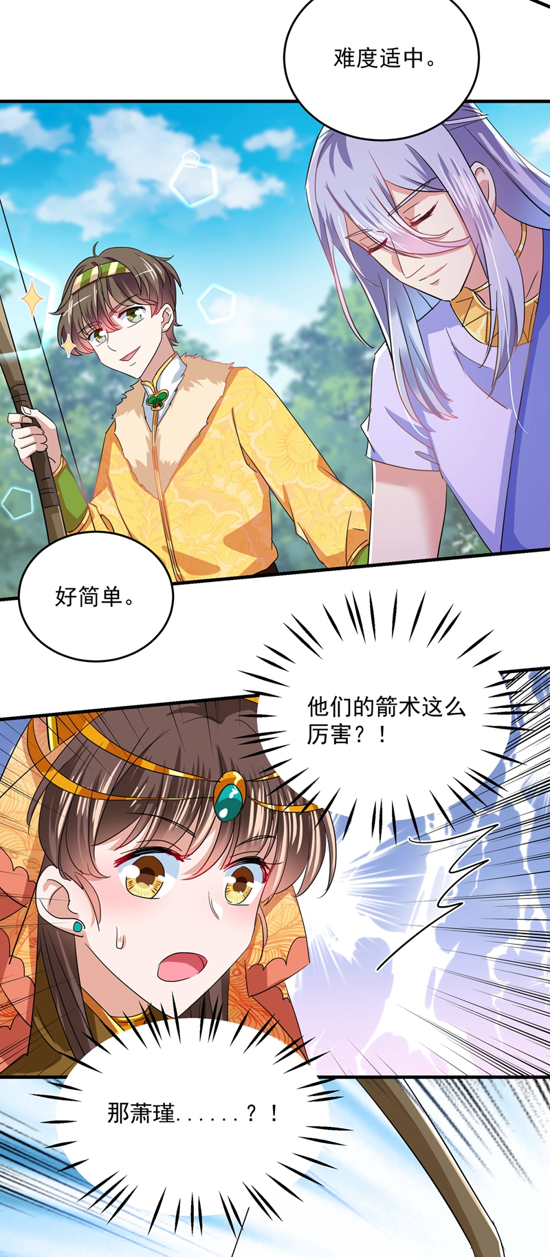 第263话情敌相见，分外眼红！-王爷不能撩-默默然&轻漫文化?文：艾蓝（第21张）