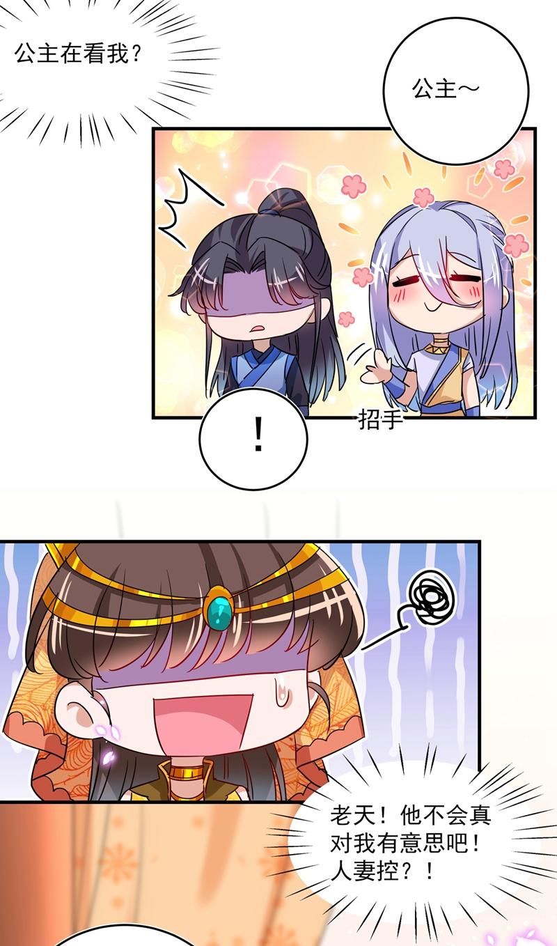 第263话情敌相见，分外眼红！-王爷不能撩-默默然&轻漫文化?文：艾蓝（第9张）