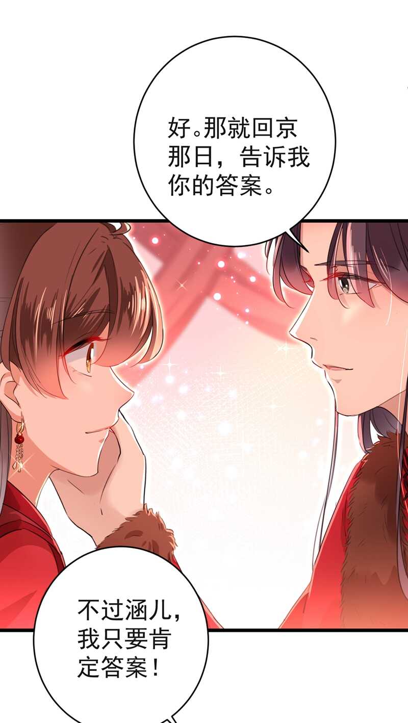 第192话喜欢从来都不是负担-王爷不能撩-默默然&轻漫文化?文：艾蓝（第27张）
