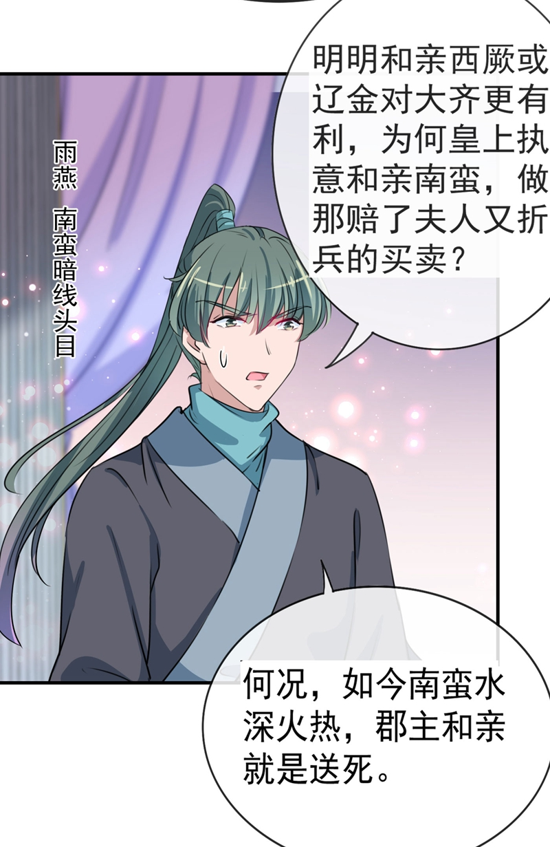第259话不如求娶丹阳郡主？-王爷不能撩-默默然&轻漫文化?文：艾蓝（第5张）