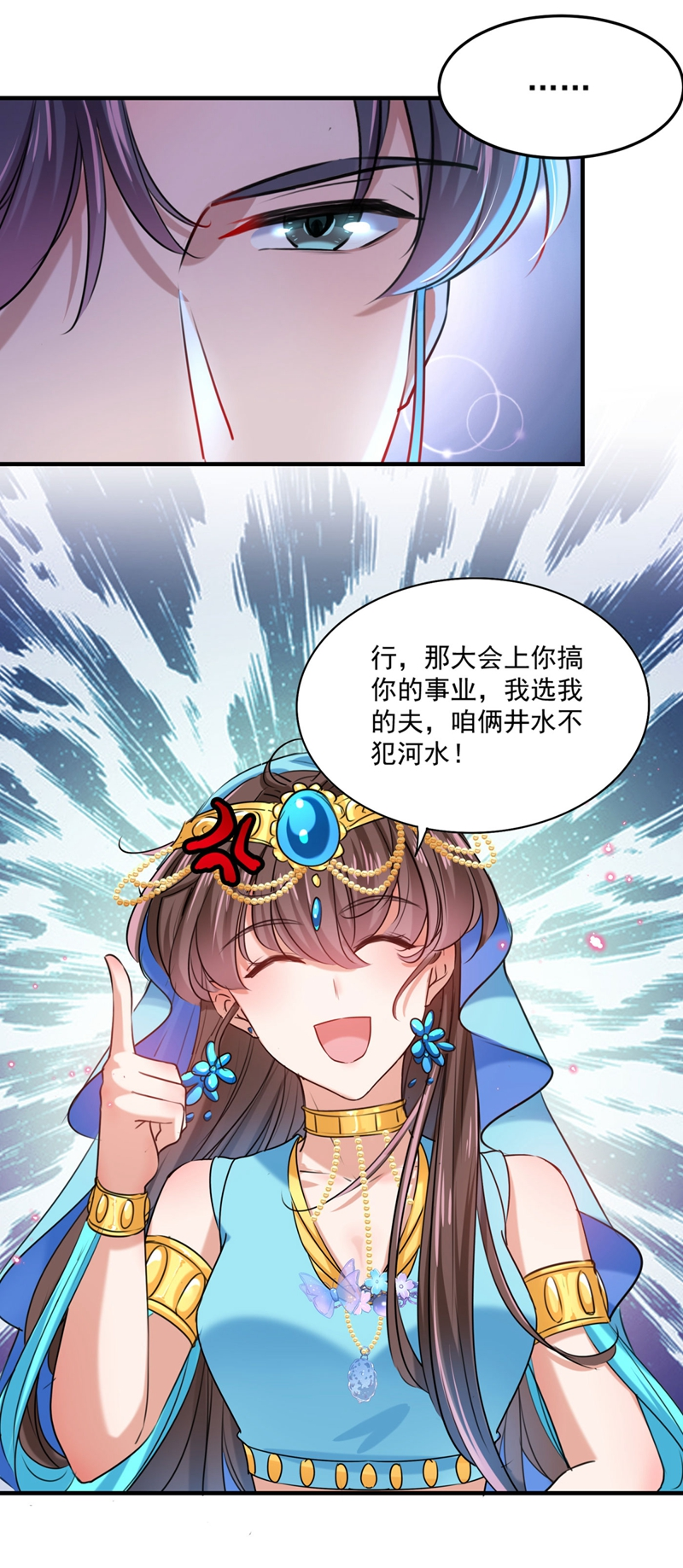 第257话本王心意已决！-王爷不能撩-默默然&轻漫文化?文：艾蓝（第31张）