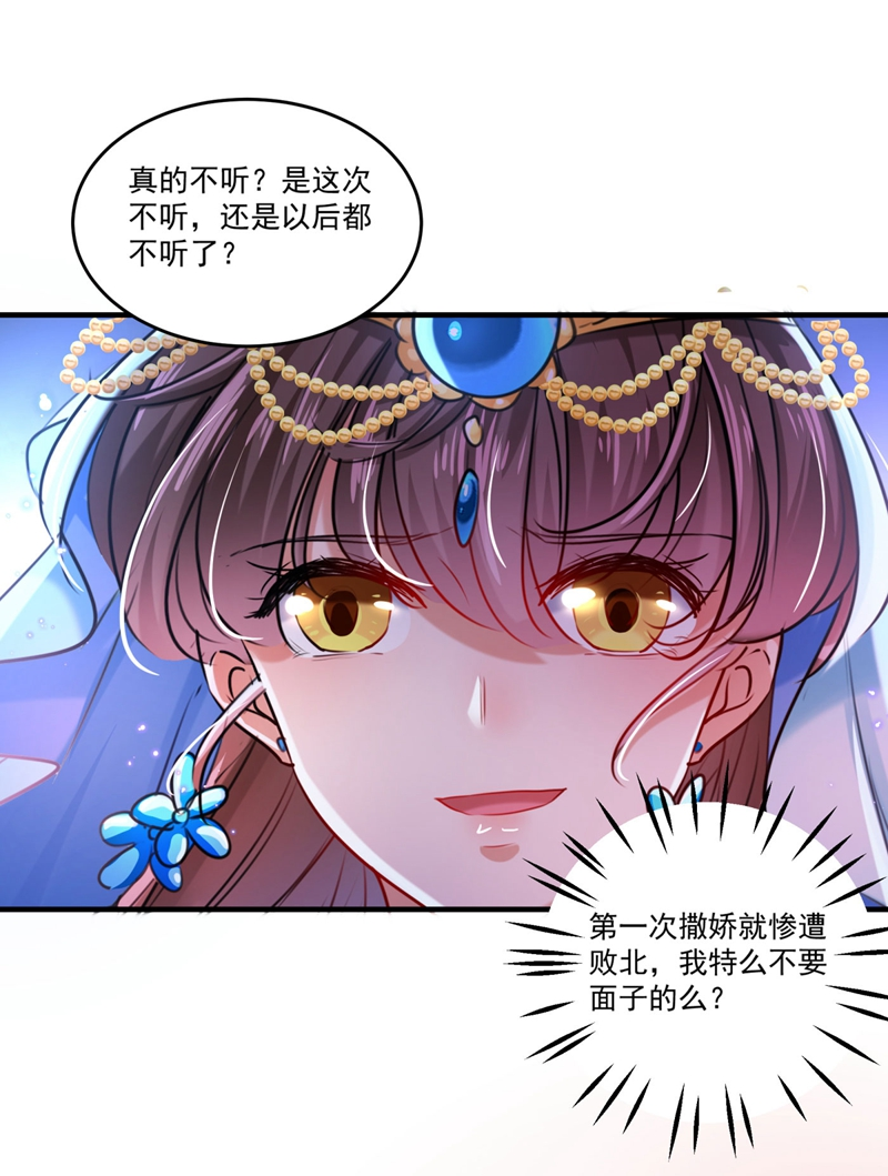 第257话本王心意已决！-王爷不能撩-默默然&轻漫文化?文：艾蓝（第25张）