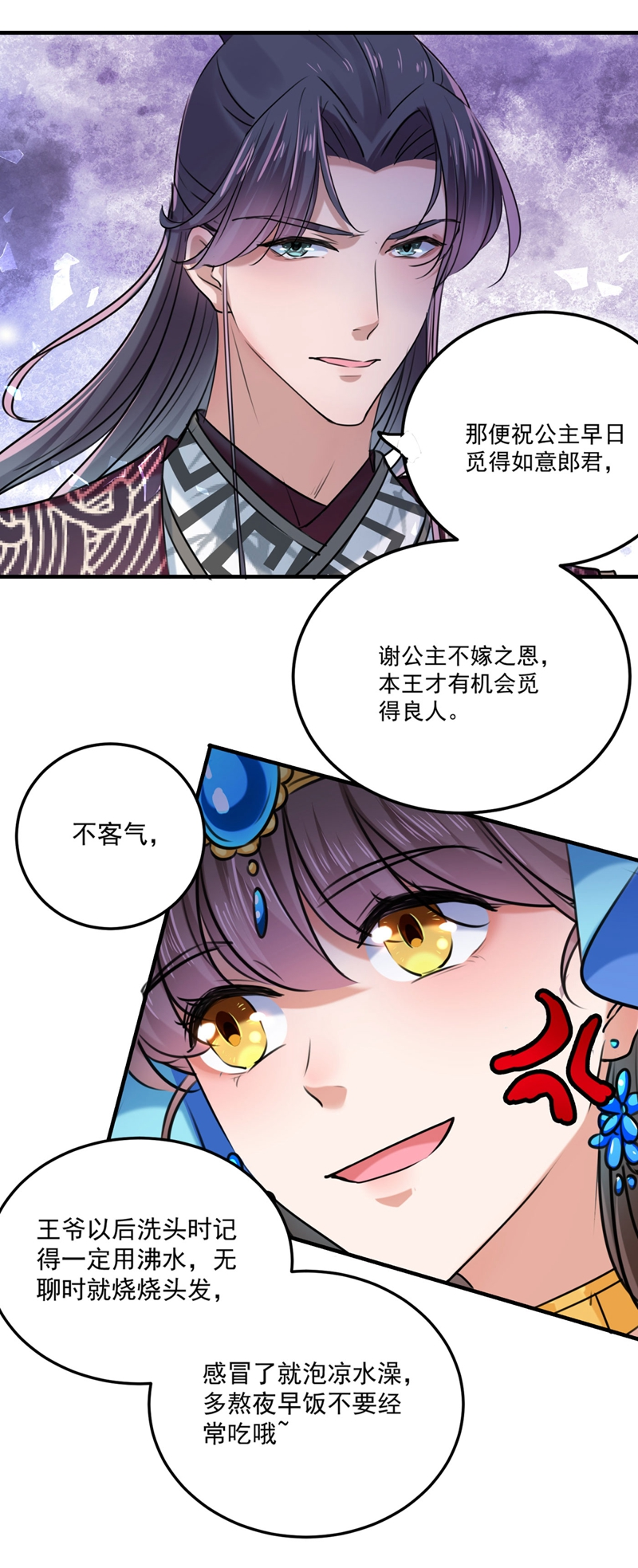 第257话本王心意已决！-王爷不能撩-默默然&轻漫文化?文：艾蓝（第32张）
