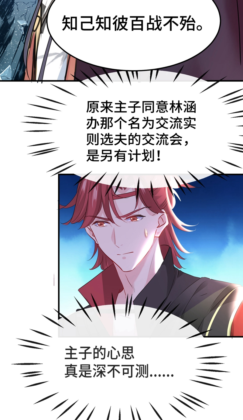 第258话女帝修习之路-王爷不能撩-默默然&轻漫文化?文：艾蓝（第24张）