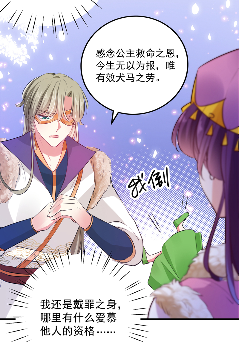 第278话你得对她负责！-王爷不能撩-默默然&轻漫文化?文：艾蓝（第12张）