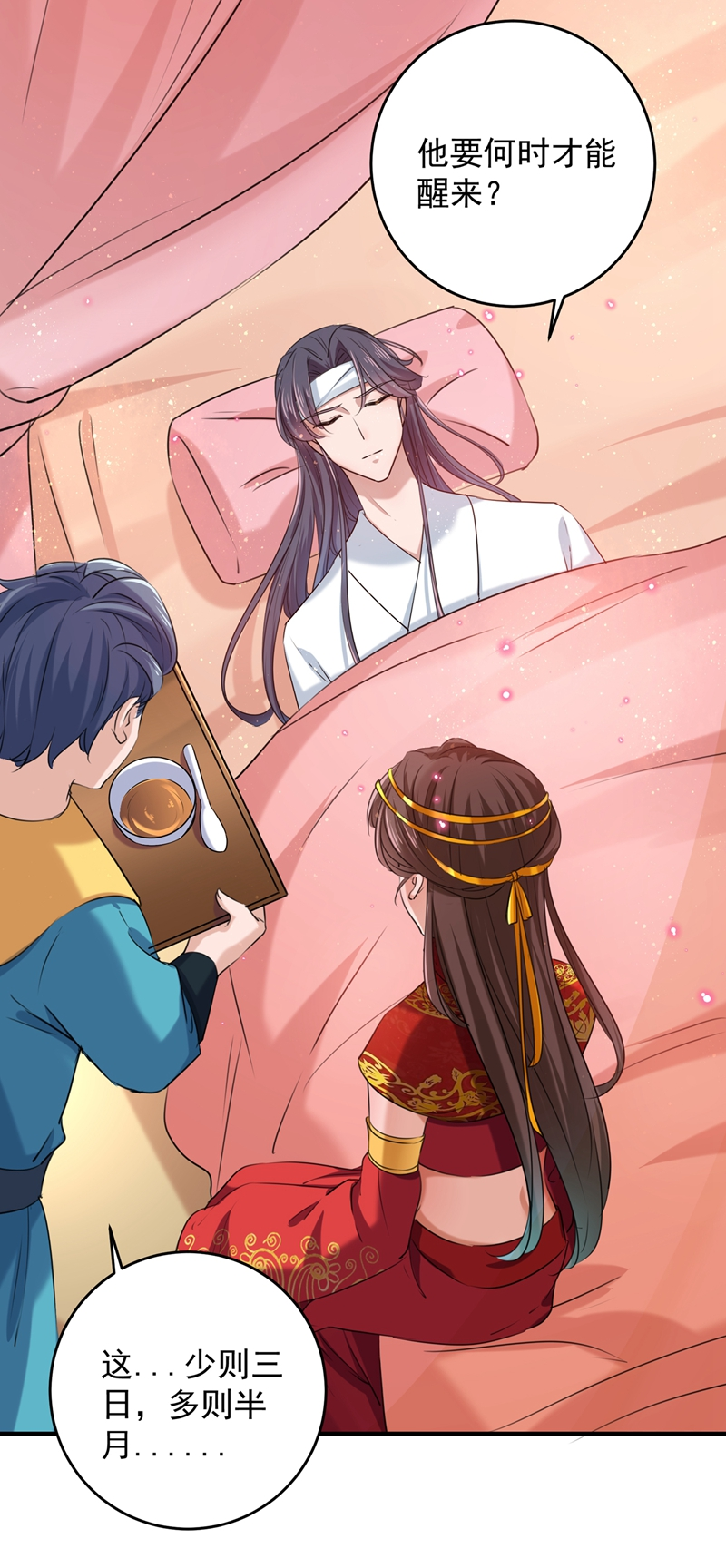 第272话意外还是人为？！-王爷不能撩-默默然&轻漫文化?文：艾蓝（第31张）