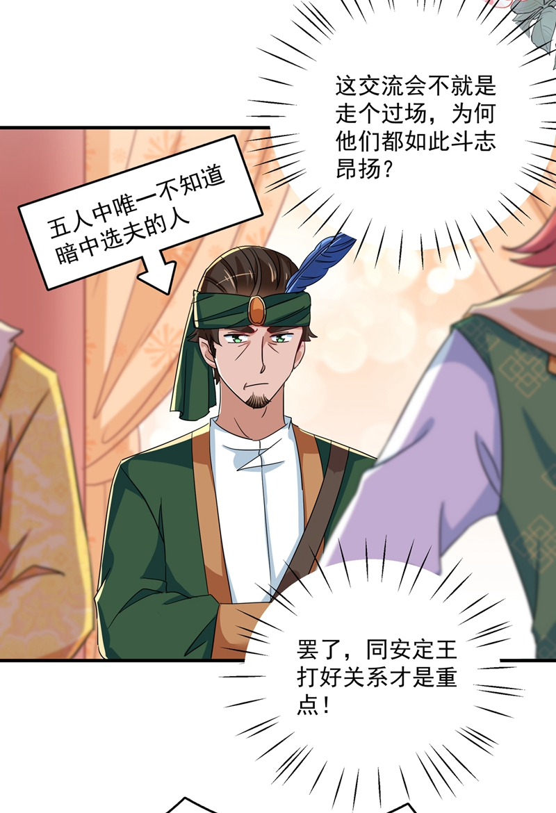 第263话情敌相见，分外眼红！-王爷不能撩-默默然&轻漫文化?文：艾蓝（第15张）