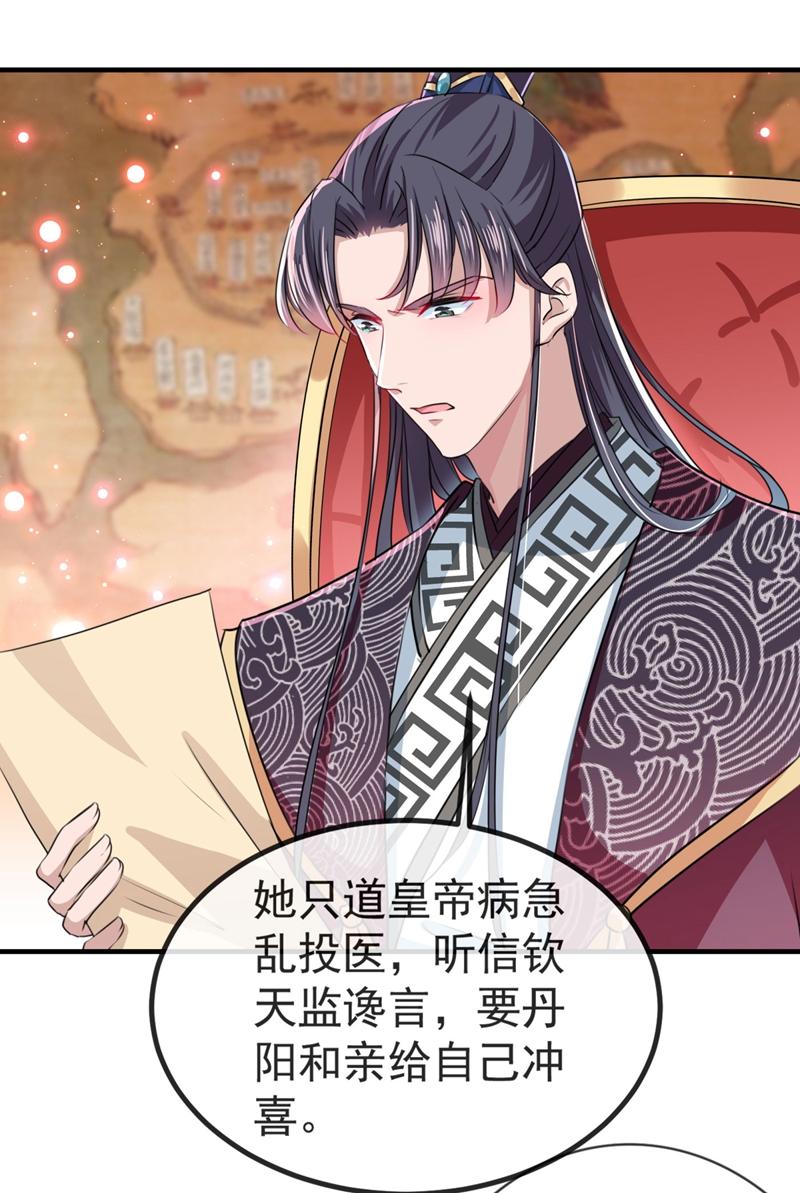 第259话不如求娶丹阳郡主？-王爷不能撩-默默然&轻漫文化?文：艾蓝（第4张）