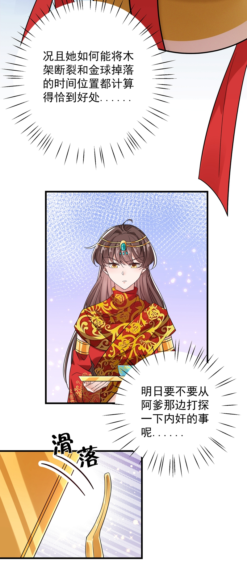 第273话演戏给谁看呢？-王爷不能撩-默默然&轻漫文化?文：艾蓝（第8张）