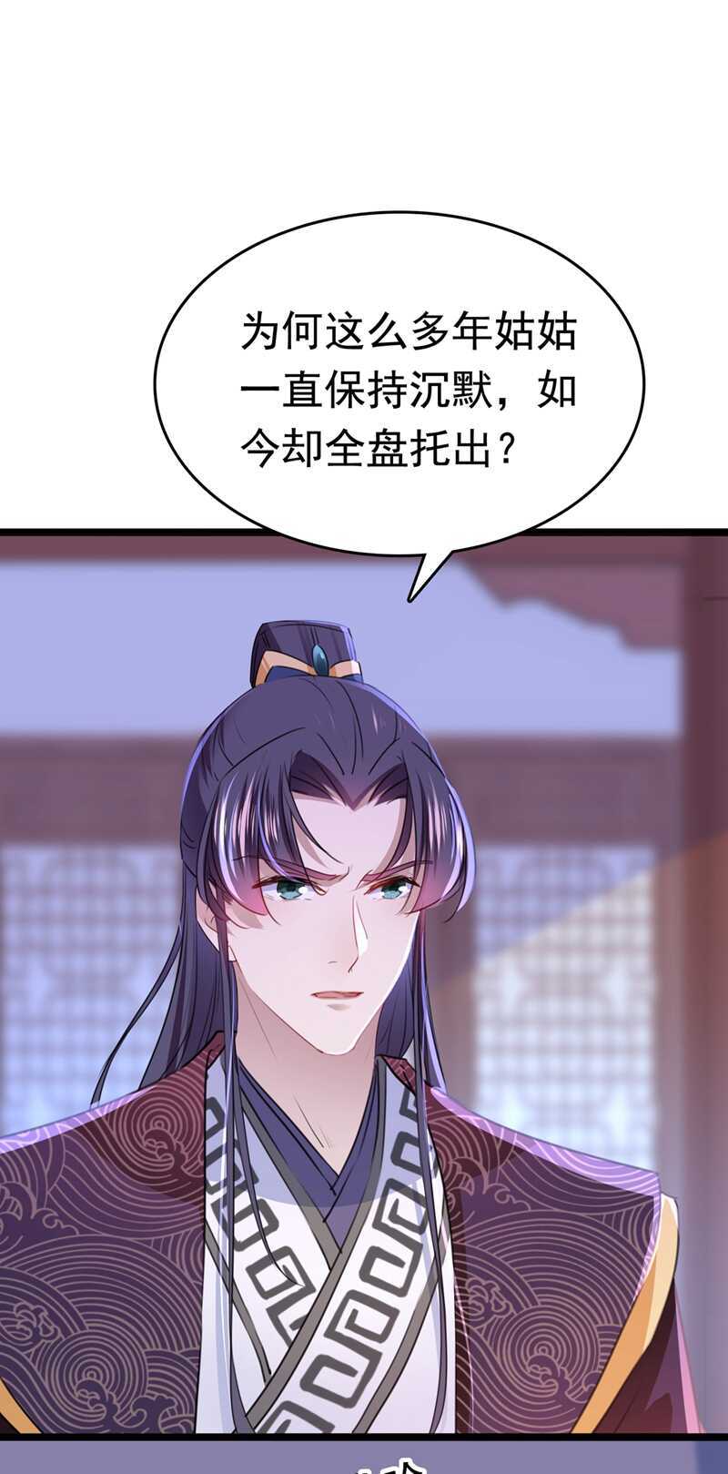 第217话我要你来当皇帝！-王爷不能撩-默默然&轻漫文化?文：艾蓝（第32张）