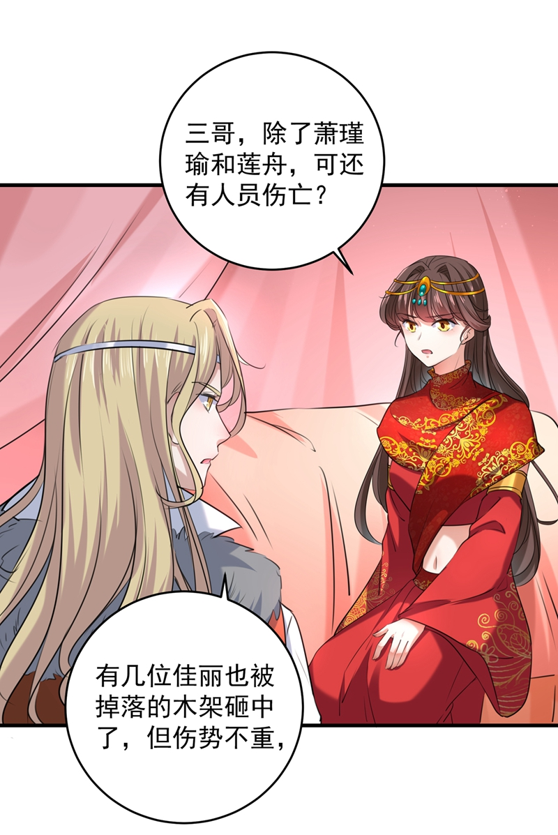 第272话意外还是人为？！-王爷不能撩-默默然&轻漫文化?文：艾蓝（第25张）